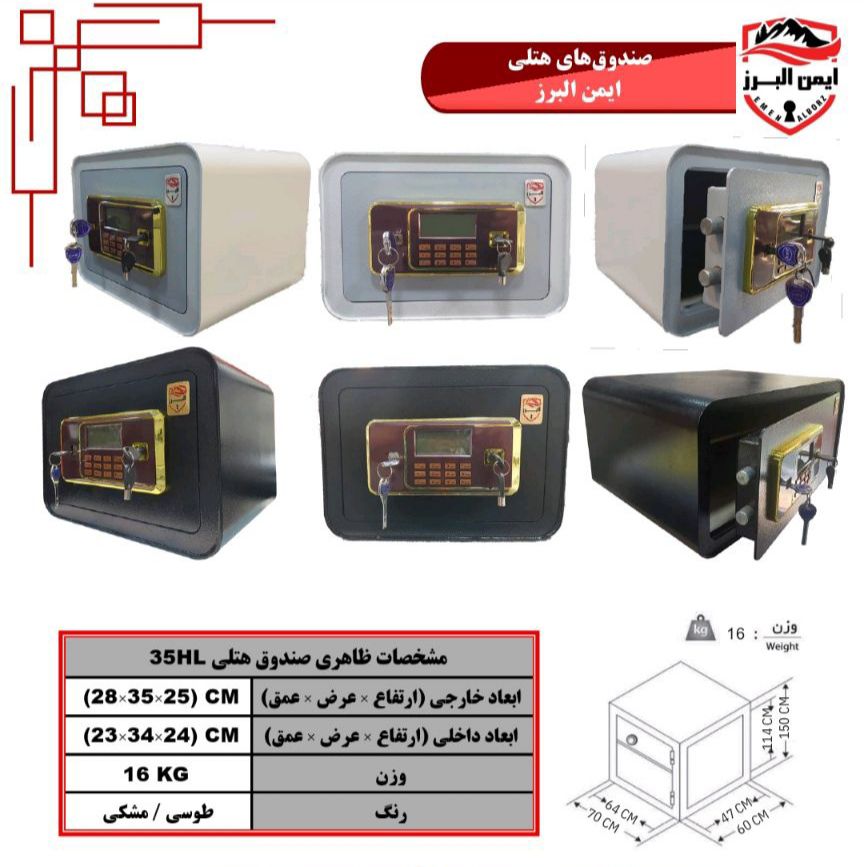 گاوصندوق ایمن البرز۳۵HL
