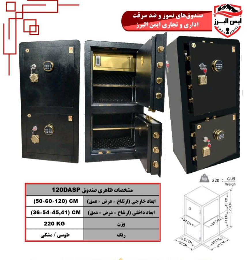 گاوصندوق ایمن البرز ۱۲۰ASP