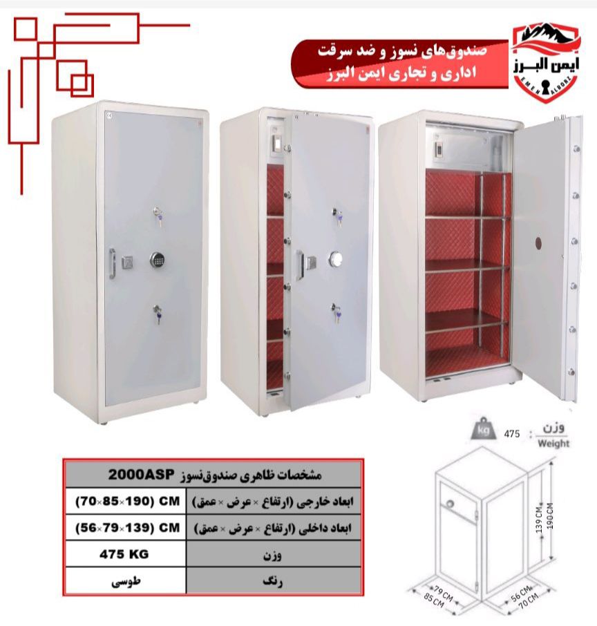گاوصندوق ايمن البرز ۲۰۰۰ASP