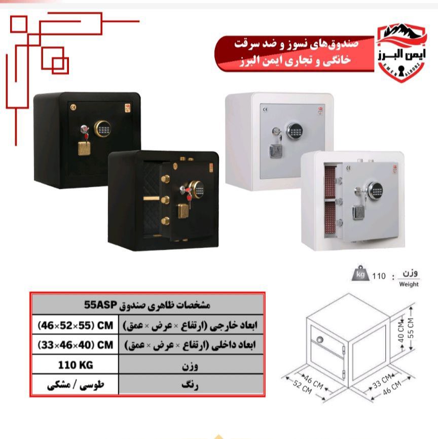 گاوصندوق ایمن البرز ۵۵ASP